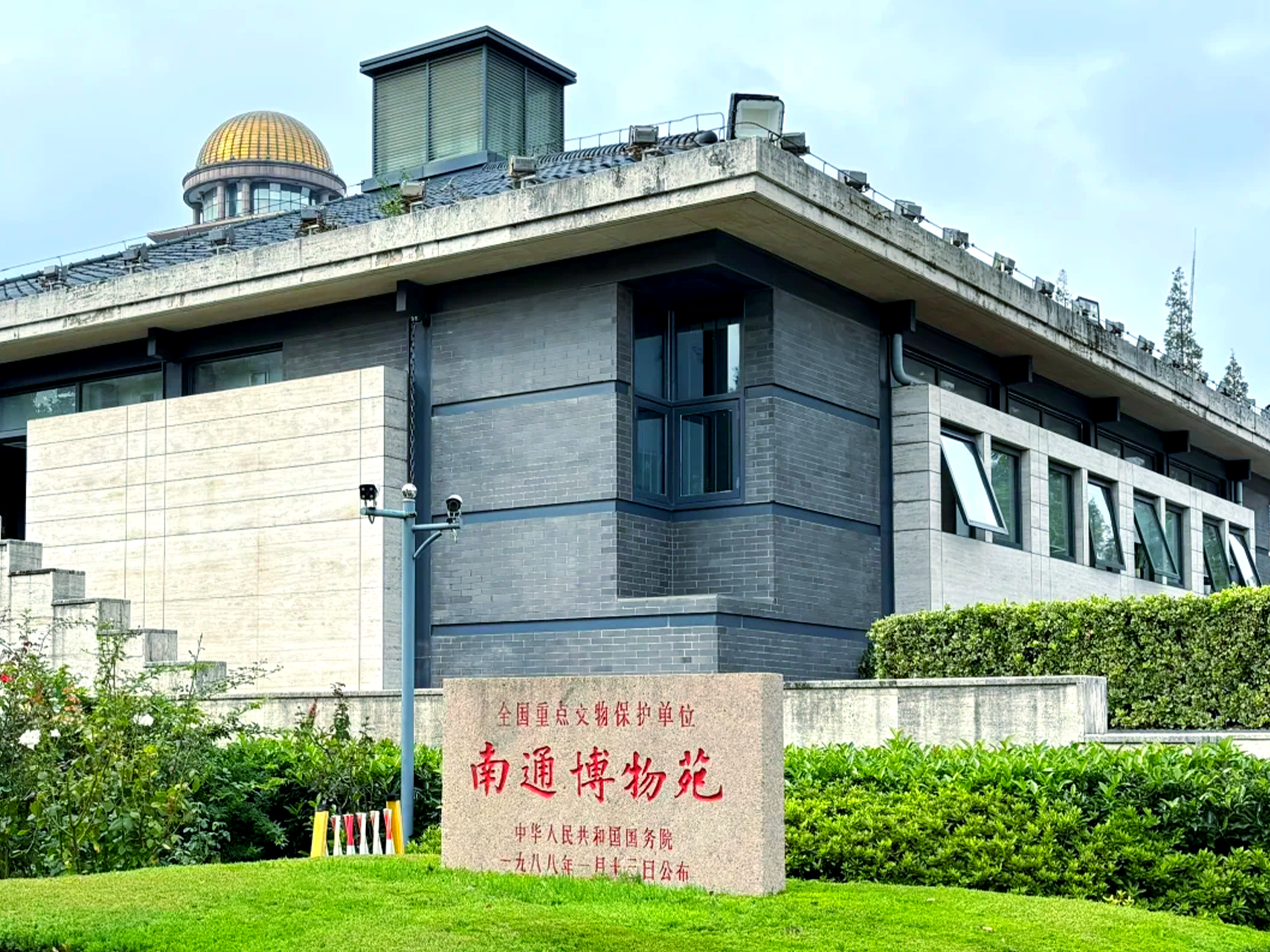 南通博物苑